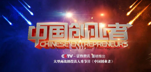 傳統(tǒng)企業(yè)如何轉(zhuǎn)型互聯(lián)網(wǎng)？第八屆中國電子商務(wù)四川十大牛商路演大賽將告訴你